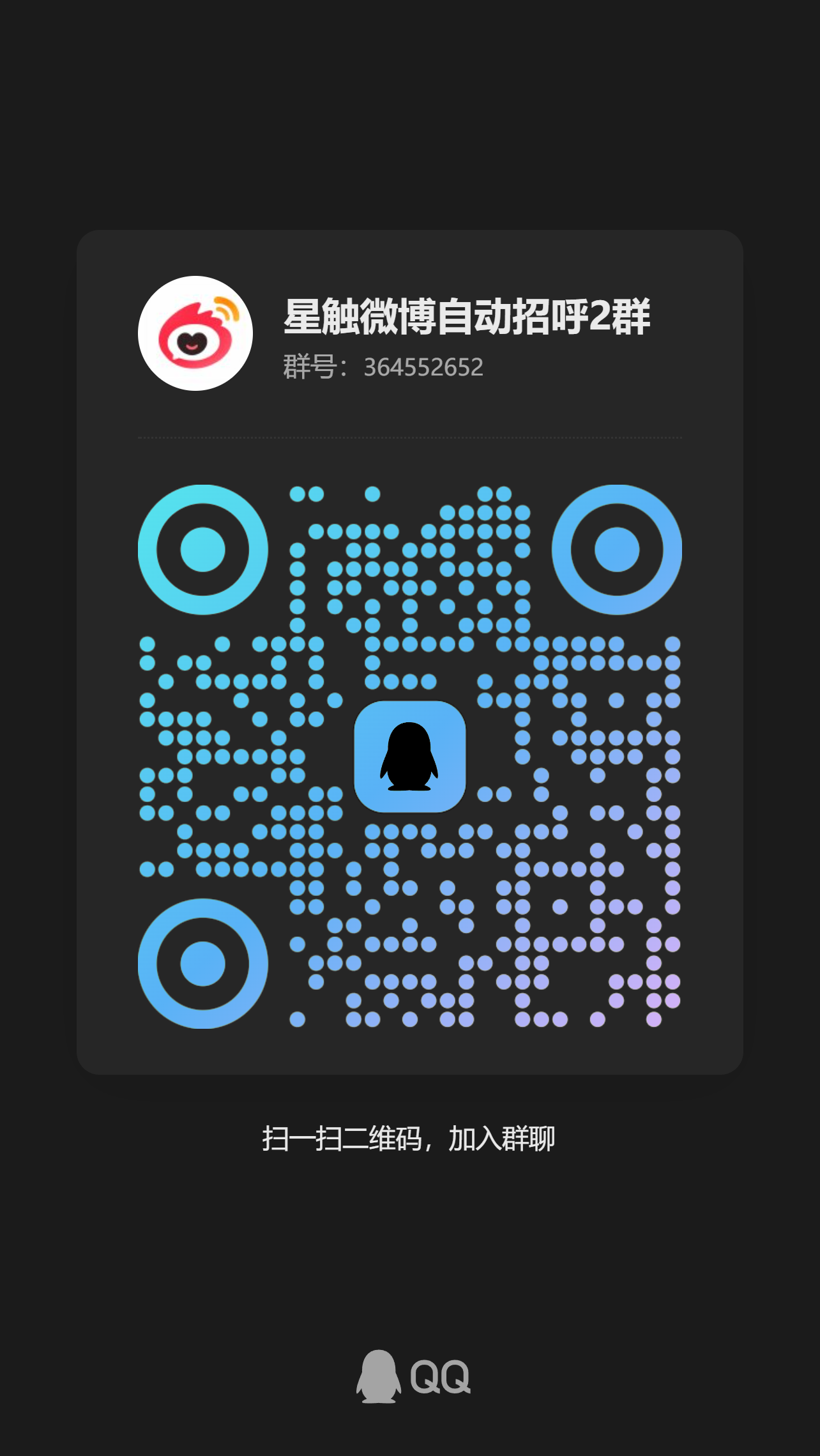 QQ群二维码